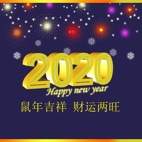 冬瑞春祺 鼠年吉祥 祝您2020年元旦快樂(lè)！阜新市正和機(jī)械有限責(zé)任公司